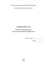 book Социология труда: Рабочая тетрадь.