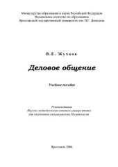 book Деловое общение  (190,00 руб.)