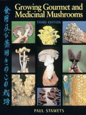 book 食用及び薬用きのこの栽培;Growing gourmet and medicinal mushrooms = 食用及び薬用きのこの栽培