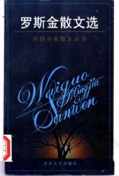 book 罗斯金散文选