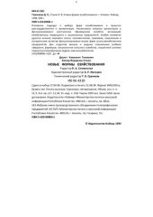 book НОВЫЕ ФОРМЫ ХОЗЯЙСТВОВАНИЯ