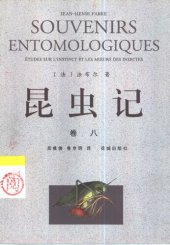 book 昆虫记（全10册）