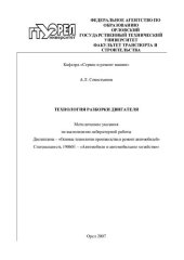 book Технология разборки двигателя