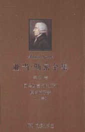 book 国民财富的性质和原因的研究（上卷）