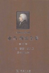 book 法律、警察、岁入及军备讲演录