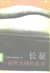 book 长征：前所未闻的故事