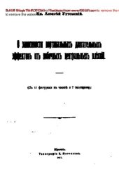 book О зависимости кортикальных двигательных эффектов от побочных центральных влияний