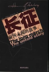 book 长征：前所未闻的故事