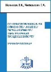 book Основы теории анализа опасностей и оценки риска аварий при перегрузчных процессах в порту: учебное пособие