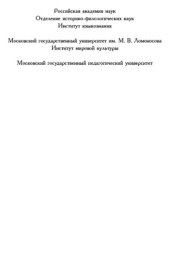 book Лексика и фразеология «Евгения Онегина». Герменевтические очерки