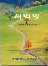 book 새벽빛. 제1권