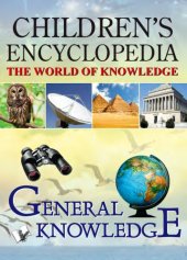 book Children's encyclopedia the world of knowledge: general knowledge