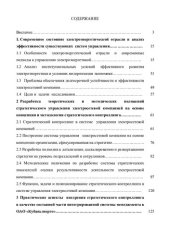 book СИСТЕМА СТРАТЕГИЧЕСКОГО КОНТРОЛЛИНГА ЭЛЕКТРОСЕТЕВОЙ КОМПАНИИ