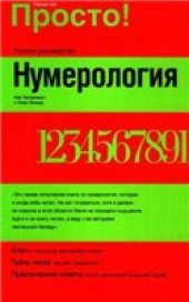 book Нумерология