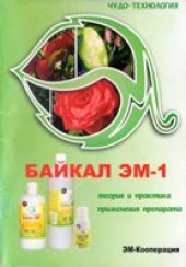 book Байкал ЭМ-1