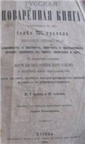 book Русская поваренная книга