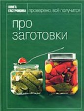 book Про заготовки