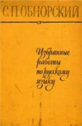 book Избранные работы по русскому языку