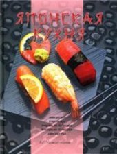 book Японская кухня