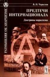 book Предтечи Интернационала: Доктрины марксизма