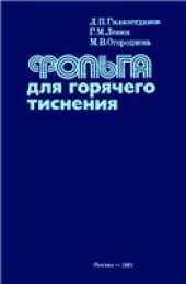 book Фольга для горячего тиснения.
