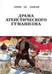 book Драма атеистического гуманизма