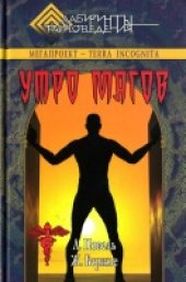 book Утро магов (Новый электронный вариант)