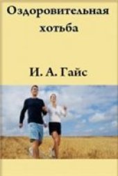 book Оздоровительная ходьба