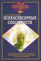 book Психосенсорные способности