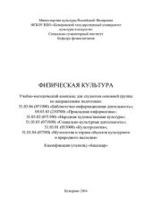book Физическая культура: учебно-методический комплекс (220,00 руб.)