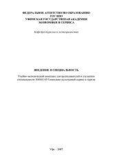 book Введение в специальность (90,00 руб.)