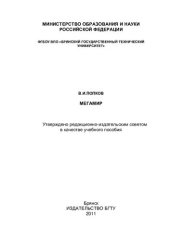 book Мегамир : учебное пособие (220,00 руб.)