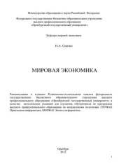 book Мировая экономика (90,00 руб.)