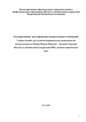 book Государственное  регулирование имущественных отношений:  Учебное пособие для студентов неюридических специальностей (290,00 руб.)