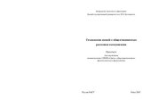 book Технологии связей с общественностью: рекламная коммуникация: практикум (110,00 руб.)