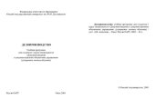 book Делопроизводство: учебная программа (80,00 руб.)