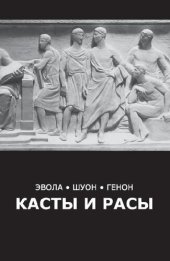 book Касты и расы