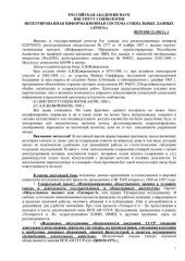 book ИНТЕГРИРО­ВАННАЯ ИНФОРМАЦИО­ННАЯ СИСТЕМА СОЦИАЛЬНЫХ­ ДАННЫХ "INSYS"