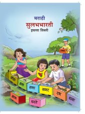 book मराठी सुलभभारती इयत्ता तिसरी