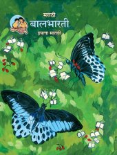 book मराठी बालभारती इयत्ता सातवी