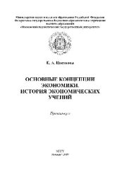 book Основные концепции экономики. История экономических учений. Практикум