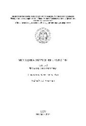 book Методика обучения биологии. Ч.3. Человек и его здоровье. Учебно-методическое пособие