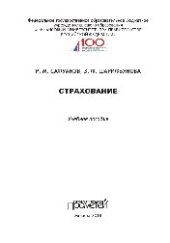 book Страхование. Учебное пособие