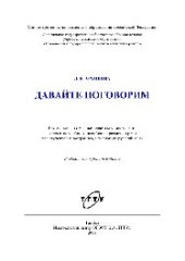 book Давайте поговорим. Учебное пособие