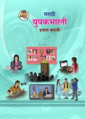 book मराठी युवकभारती इयत्ता बारावी