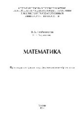 book Математика. Практикум для среднего профессионального образования