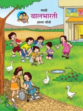 book मराठी बालभारती इयत्ता चैथी