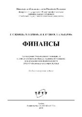 book Финансы. Учебное пособие