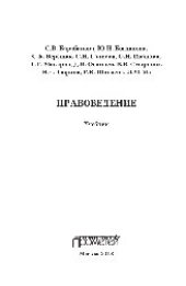 book Правоведение. Учебник