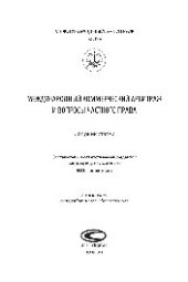 book Международный коммерческий арбитраж и вопросы частного права. Сборник статей